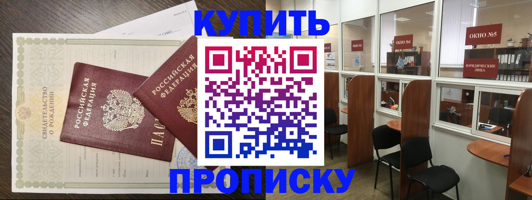 прописка законно в Волгоградской области