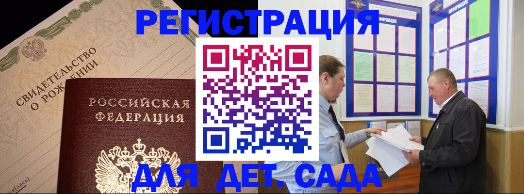 регистрация для дет. сада в Волгоградской области