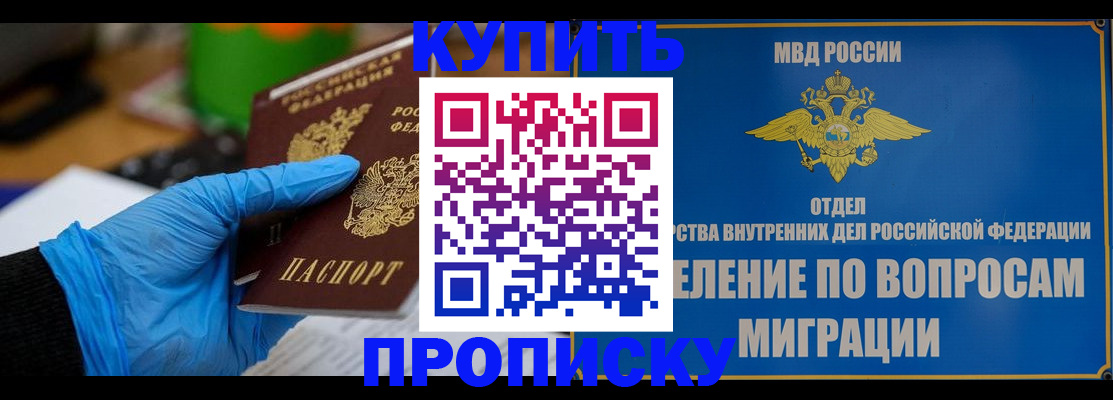 прописка паспорт в Волгоградской области