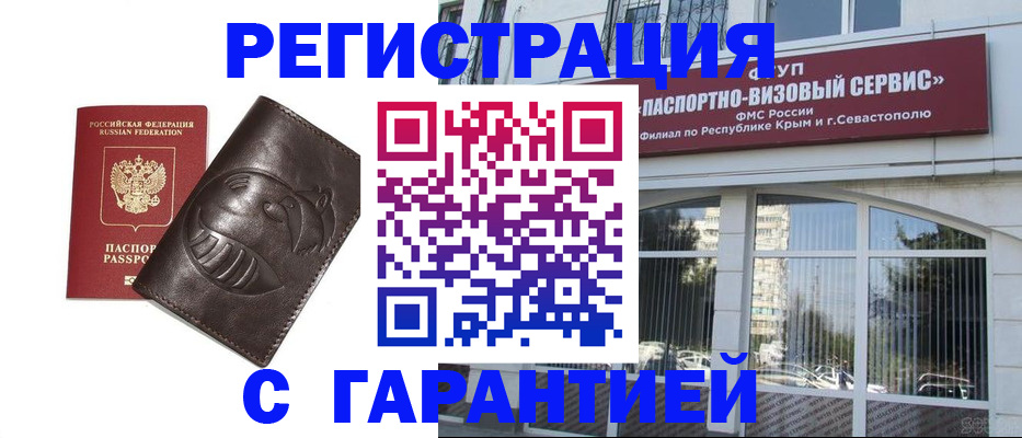 временная регистрация купить в Волгоградской области