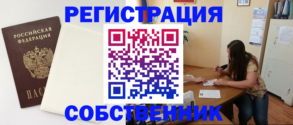 временная регистрация недорого в Волгоградской области