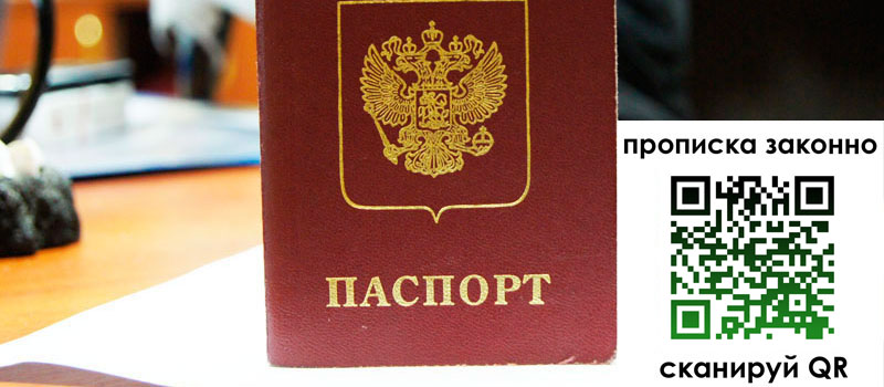 регистрация в Волгоградской области прописка в Волгоградской области